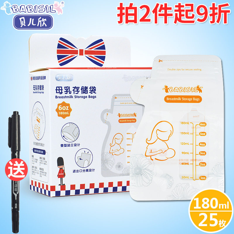 英国贝儿欣 母乳储存袋 保鲜袋 储奶袋 存奶袋 180ml 25片装