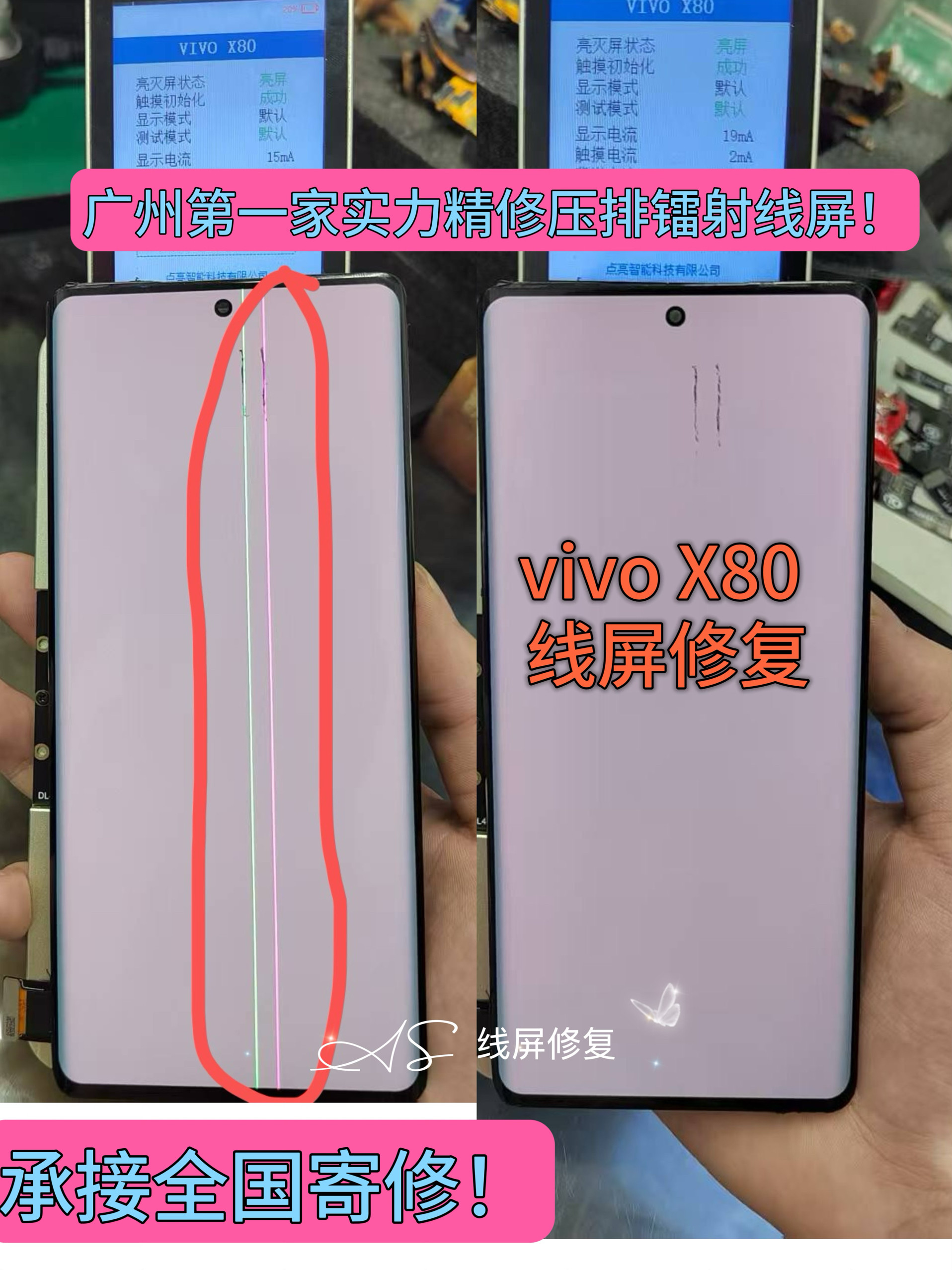 线屏vivo X80 X80pro X90X90pro+ 屏幕总成出线烧屏修复镭射压排
