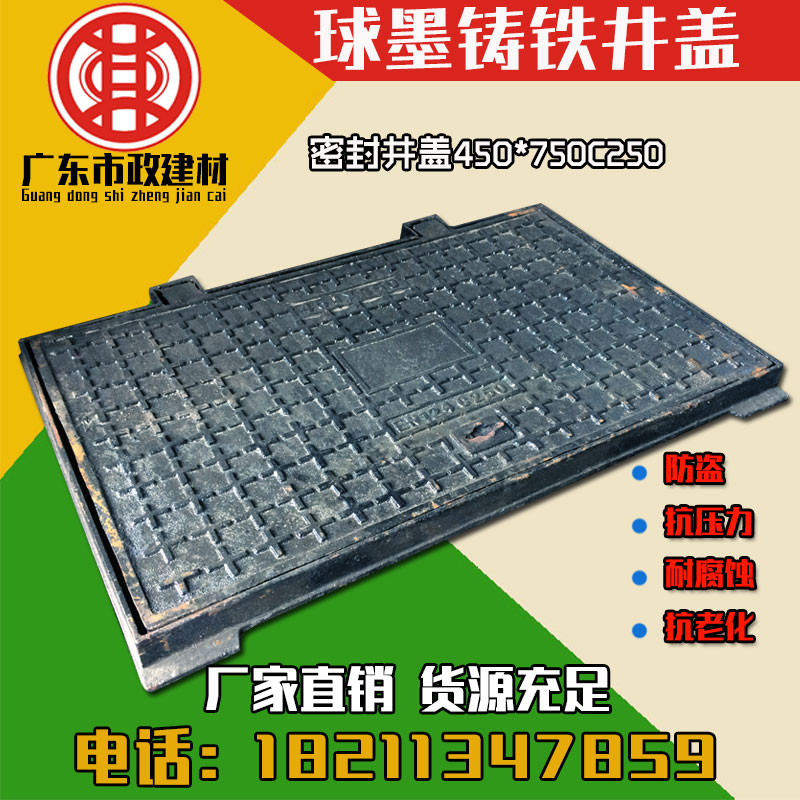 450×750C250球墨铸铁井盖雨水污水方形沙井盖市政电力通信井盖