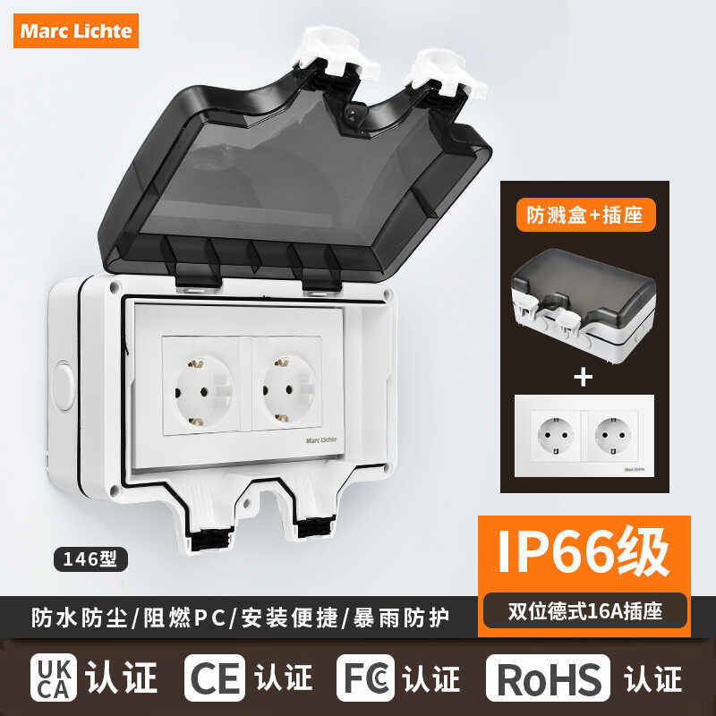 IP66级户外防水盒146型明装双位欧标德式插座法式带usb室外防暴雨