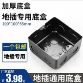 100 黑色地插底盒通用暗装 金属地面地板地插座暗盒加厚国标100