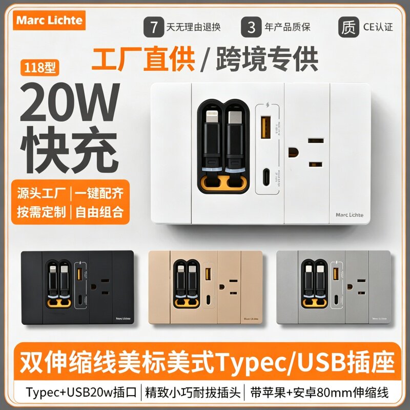 118型美式三孔插座USB带伸缩线