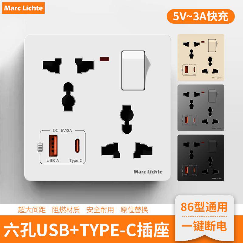 多功能一开六孔USB充电插