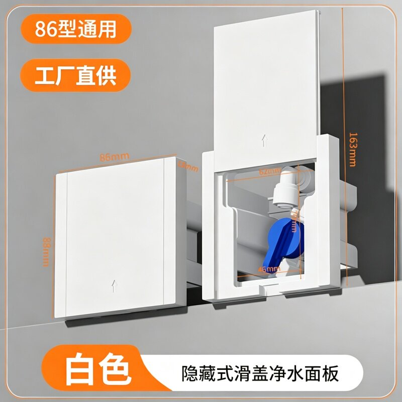 净水器86型面板内嵌式隐藏式插座