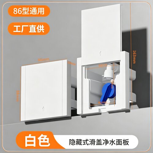 净水器86型面板内嵌式隐藏式插座