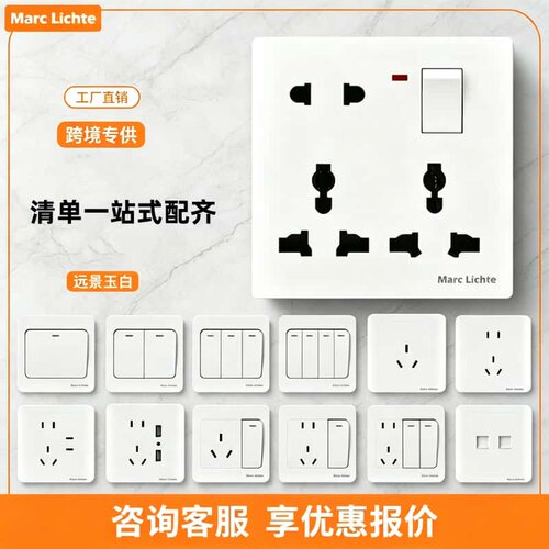 86型多功能通用一开八孔16A插座
