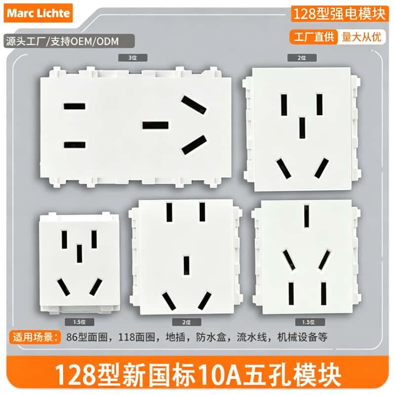 通用面板插座地插模块配件大小五孔二三插10A/16A组合128型功能键