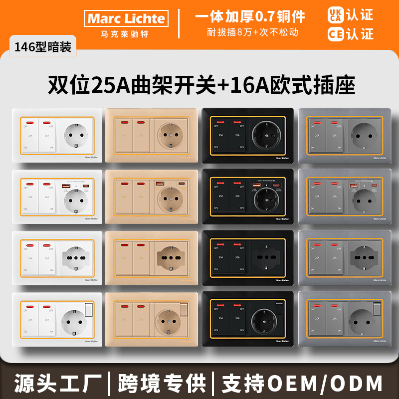 欧式插座带双25A曲架开关