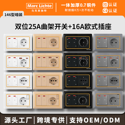 欧式插座带双25A曲架开关