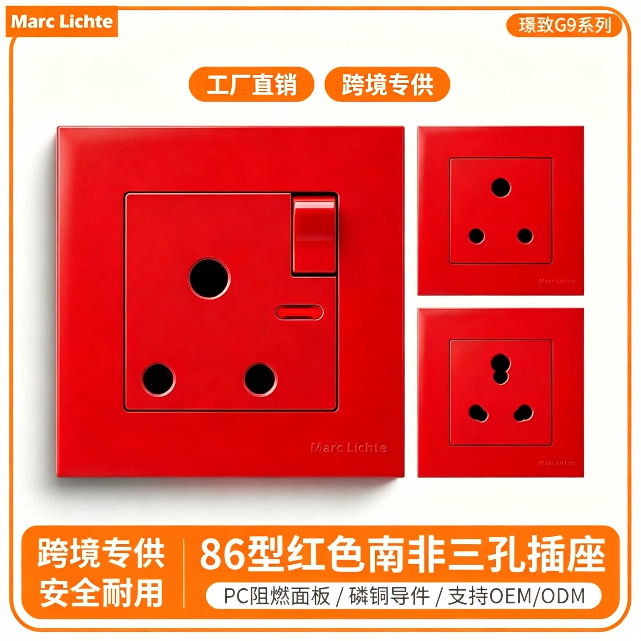 86型红色大小南非插座面板带开关