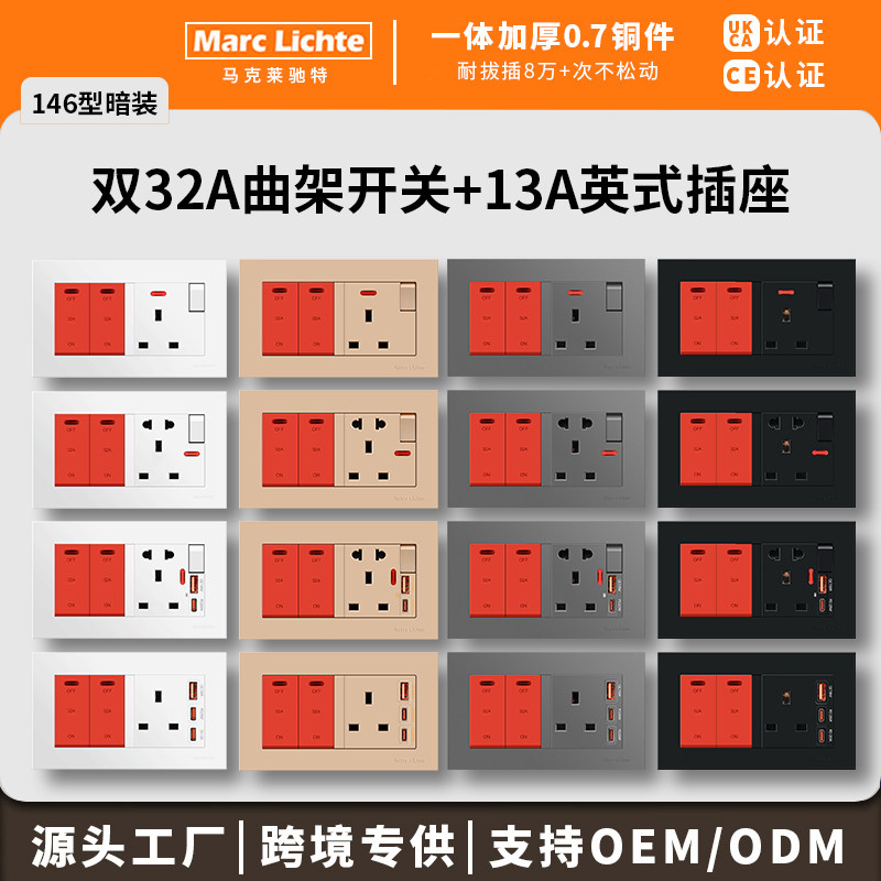 13A英式插座带双32A曲架开关面板146型暗装港式英标方脚三孔usb