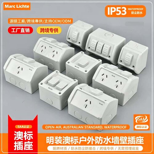 IP53级防水澳标插座SAA双三孔10A