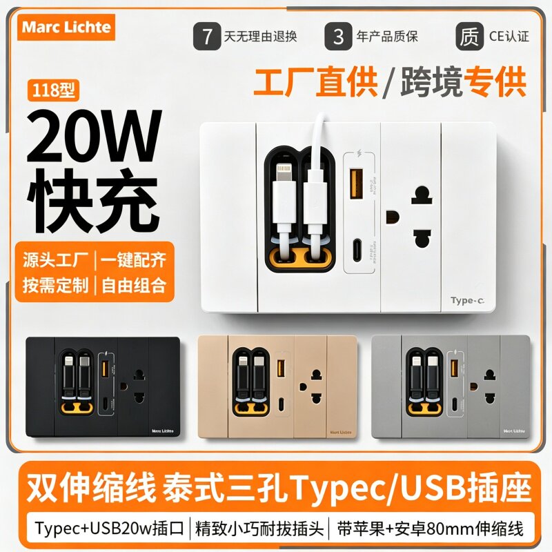 泰式三孔usb快充type-c双伸缩线