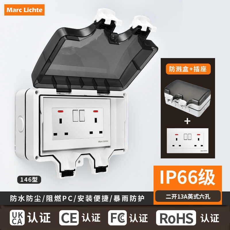 IP66级户外防水盒146型明装双位二开英式六孔英标插座室外防暴雨
