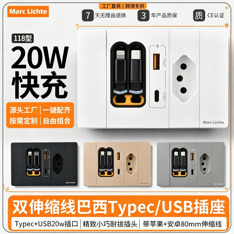 118型巴西三圆柱usb插座带伸缩线
