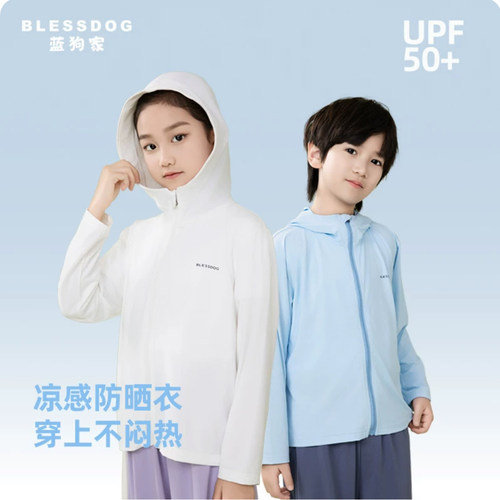 蓝狗家2024夏新款男女童防晒衣冰丝凉感透气UPF50+皮肤衣拉锁外套