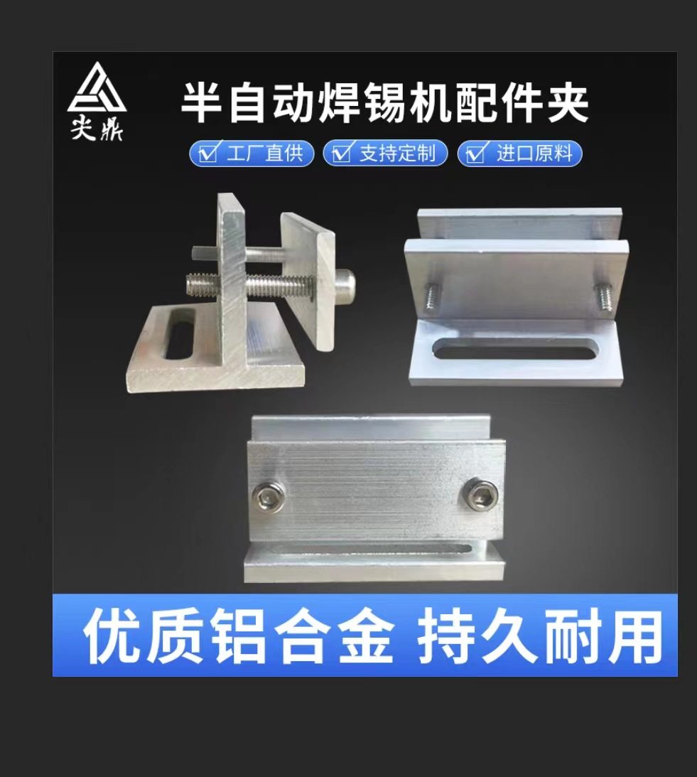 尖鼎半自动焊锡机固定多功能铝合金治具夹焊锡机配件定制治具夹,五金/工具,管夹/管卡/管支架,淘宝优惠券,粉丝福利购,淘宝优惠卷