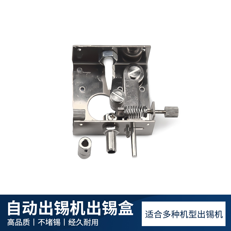 尖鼎自动焊锡机配件出锡盒373 375B 376出锡装置送锡器自备驱动器