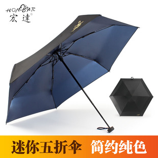 特价清仓！宏达太阳伞小巧五折伞迷你超轻便携晴雨伞两用遮阳伞女