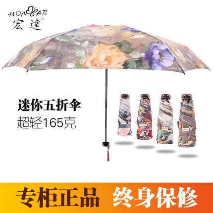 宏达太阳伞超轻小巧便携迷你五折伞遮阳伞女晴雨两用防晒防紫外线