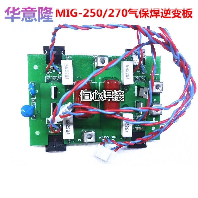 华意隆 nbc/mig-250/270/315气保焊机逆变板 igbt逆变板 气保焊机