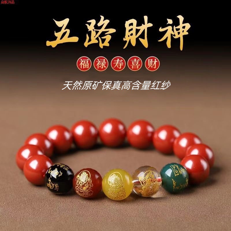 原矿朱砂高含量红砂玛瑙五路财神手链热销款辰砂男女款手串