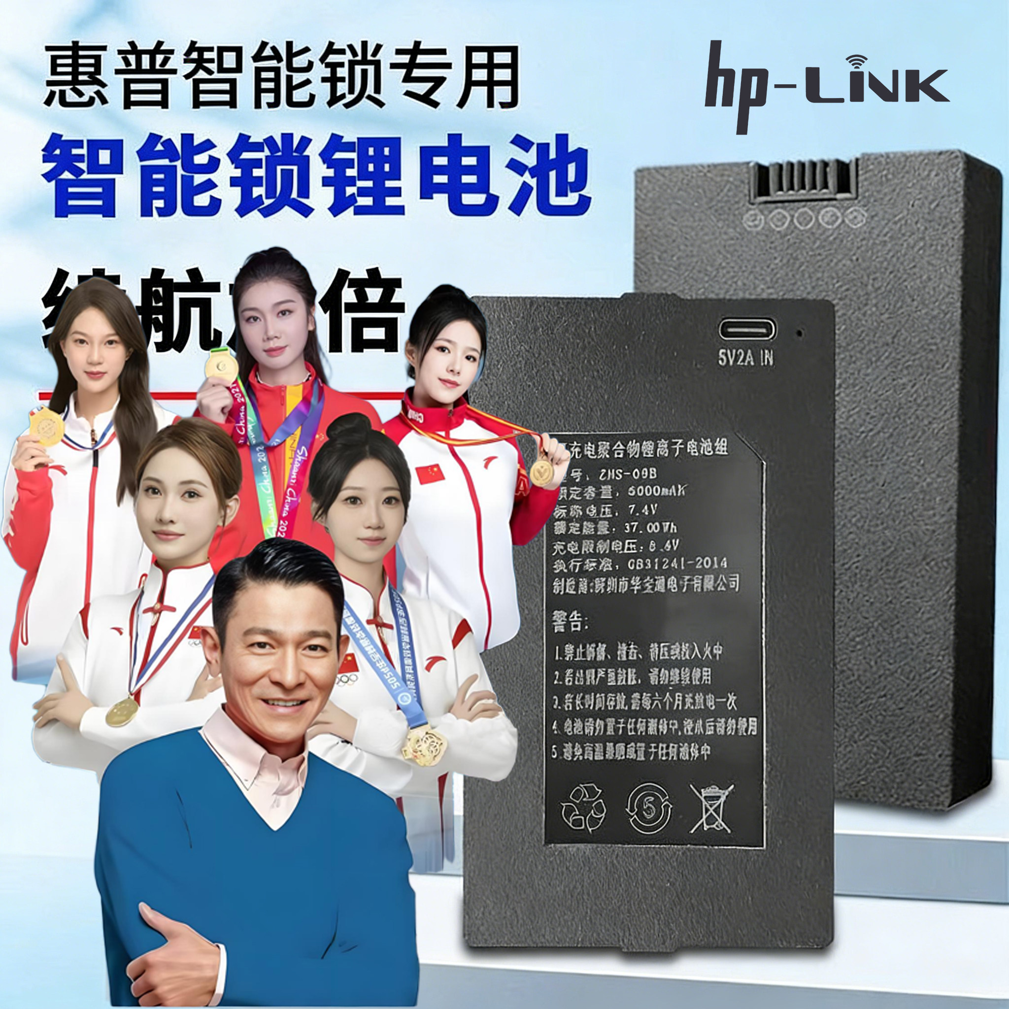 惠普HP-LNK智能锁专用锂电池