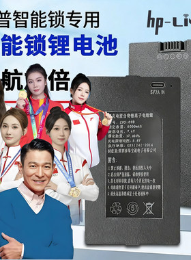 惠普HP-LNK智能锁专用锂电池