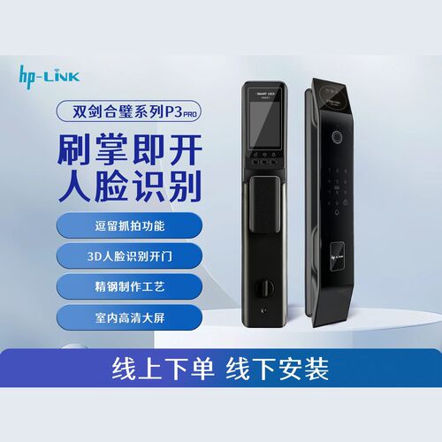 惠普智能锁家用电子门锁密码锁