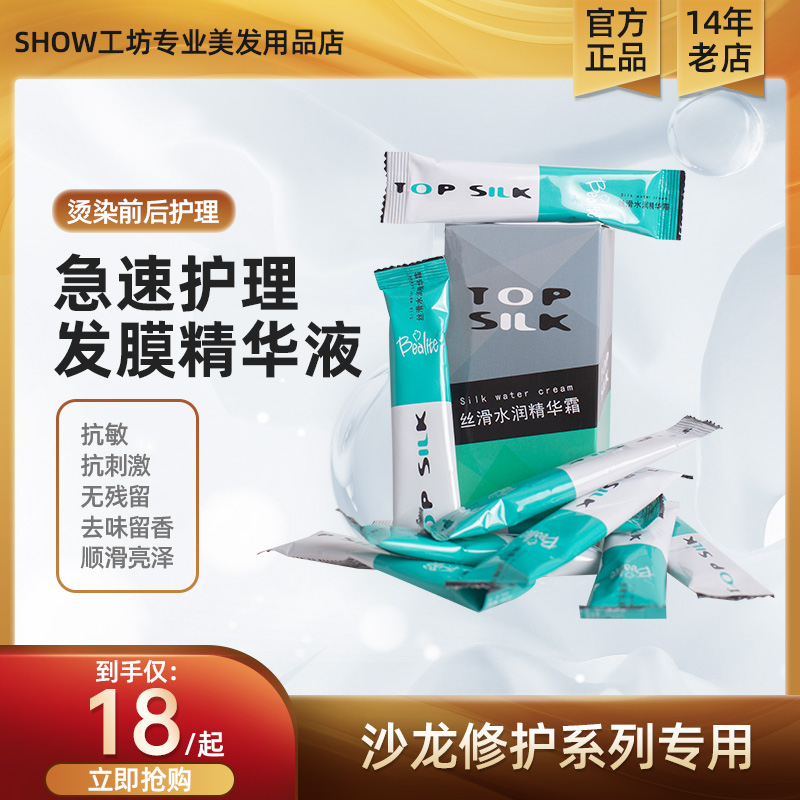 烫染前后极速急速护理头皮发膜