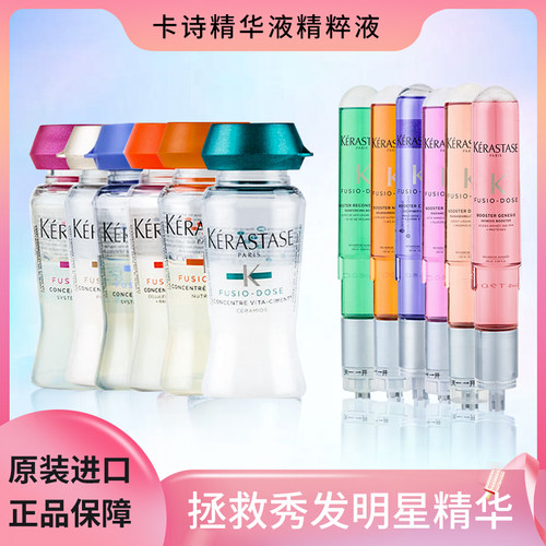进口卡诗强韧修护损伤发质营养液
