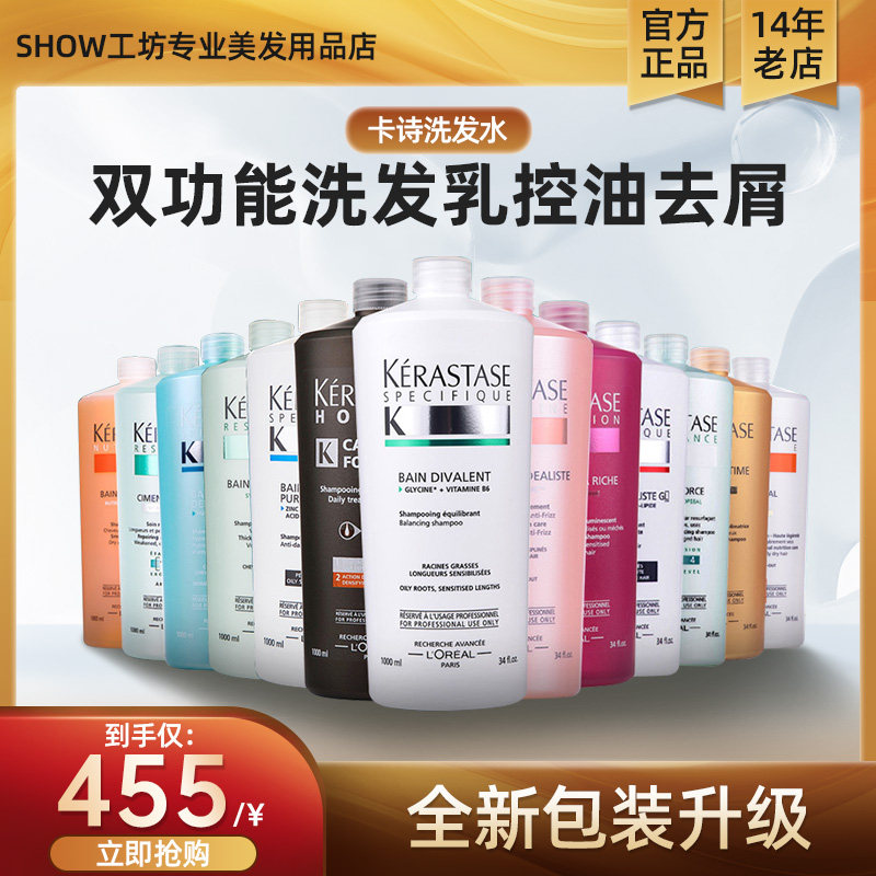 西班牙进口正品卡诗洗发水1000ml黛丝黑钻双重功能洗发乳控油去屑