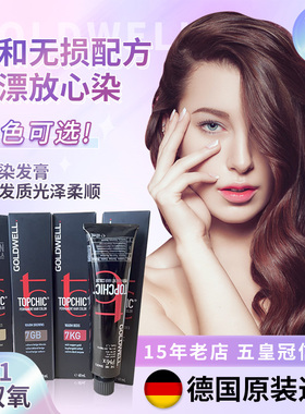 正品德国原装歌薇专业染膏染发剂盖白发专用植物染发补色理发店