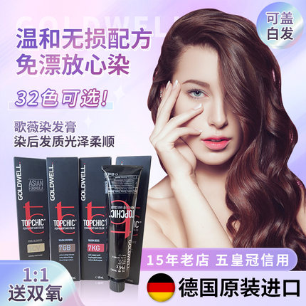 正品德国原装歌薇专业染膏染发剂盖白发专用植物染发补色理发店