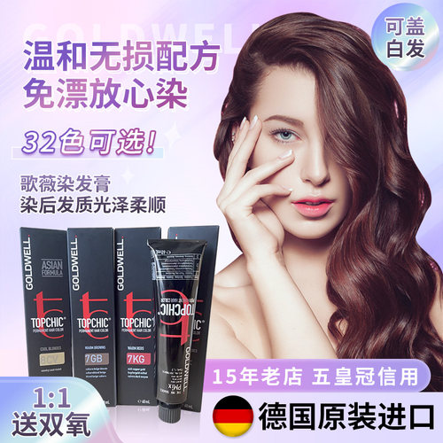 正品歌薇专业理发店染膏德国