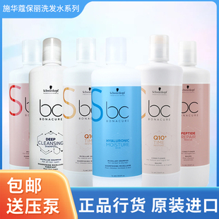 正品施华蔻保丽Q10修复洗发水 染烫修复干枯补水控油洗护套装