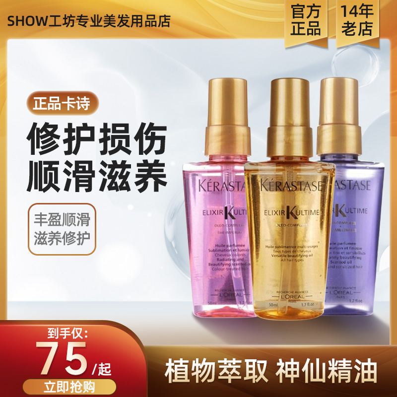 正品卡诗双重菁纯修护液50ml 白茶玫瑰油护发直卷精油神仙金油