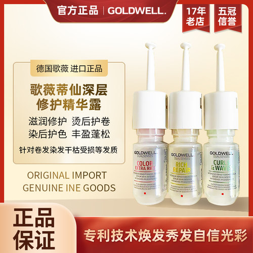 正品德国进口歌薇补水护发精油