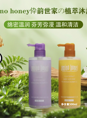 amino honey日本正品植萃滋润沐浴露蜂蜜薰衣草温和清洁持久留香
