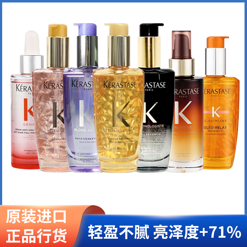 正品卡诗菁纯黄金发油神仙精油全效护发精油发尾油抚平毛糙100ML