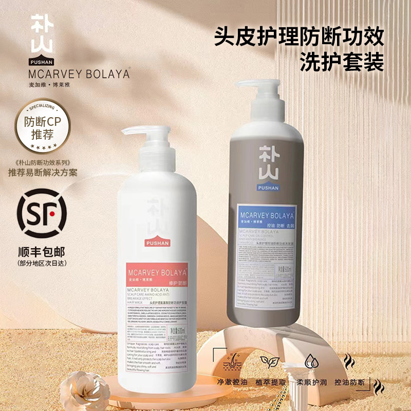 正品博莱雅朴山去屑控油防断洗发水头皮护理植萃氨基酸护发发膜图片