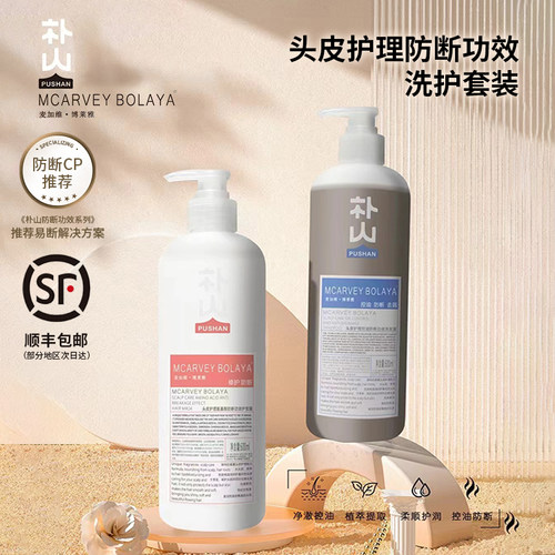 正品博莱雅朴山去屑控油防断洗发水头皮护理植萃氨基酸护发发膜