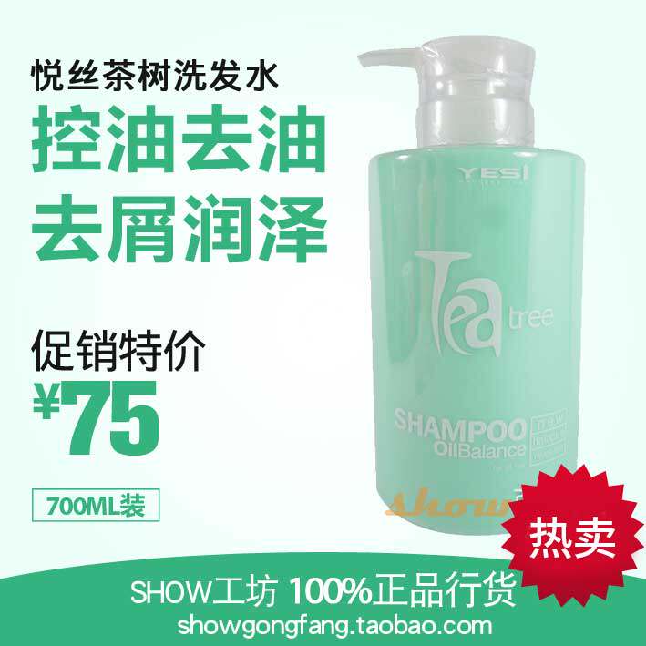 正品包邮 美国悦丝新世代茶树洗发水700ML 控油去油去屑 洗发乳霜