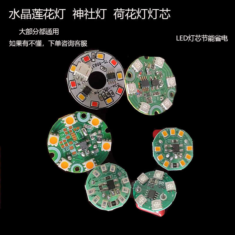 长明灯莲花灯led七彩变色用灯板灯芯水晶灯黄光红光灯泡佛灯光源