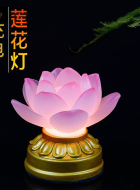 充电莲花灯供佛灯新款家用供灯神台LED长明灯观音菩萨荷花灯佛具