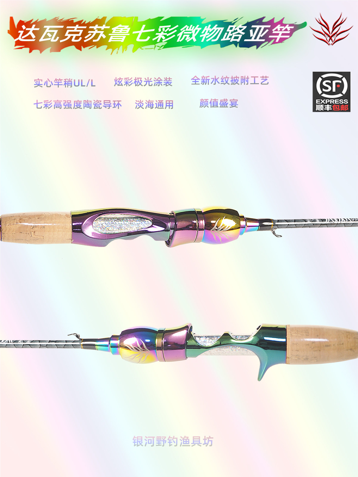 达瓦克苏鲁路亚竿顺丰包邮微物图片