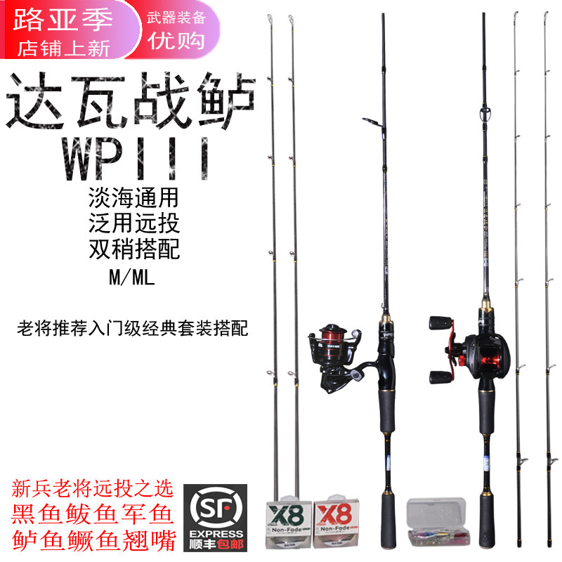 正品达瓦战鲈wpiii路亚竿远投双稍套装钓鱼打黑鲈鱼翘嘴碳素鱼竿