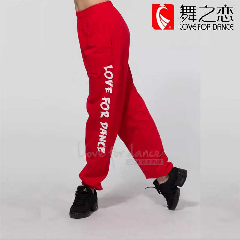 舞之恋舞蹈裤嘻哈街舞时尚舞蹈服