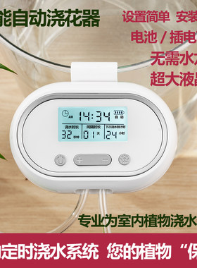 阳台新款家用自动浇花神器