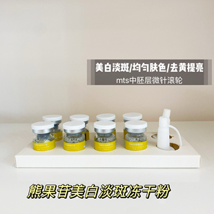 浅导mts熊果苷美白淡斑冻干粉均匀肤色去黄提亮细致毛孔一盒6组